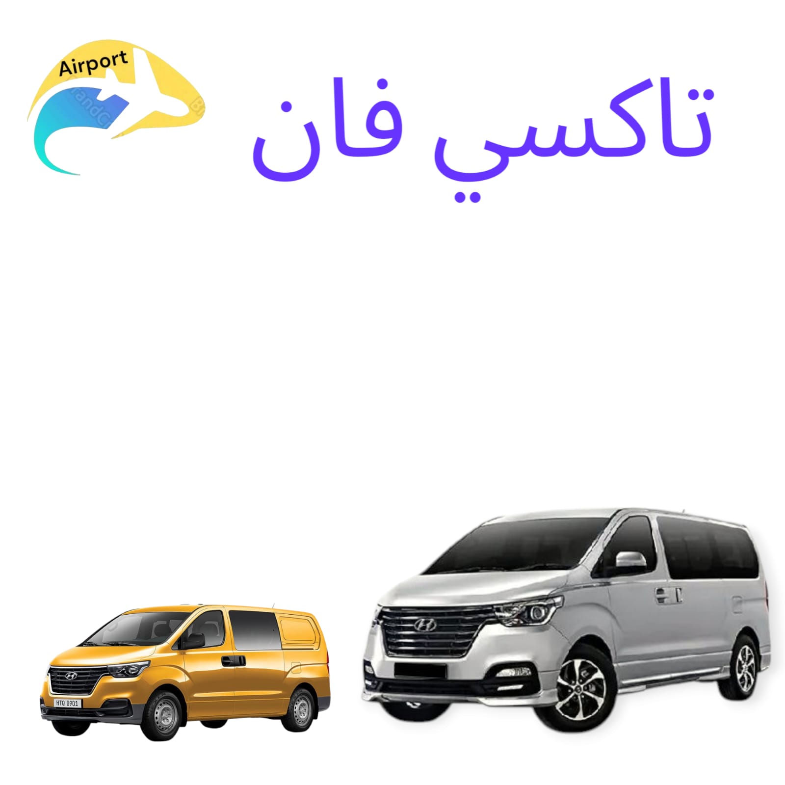 تاكسي المطارمبارك الكبير