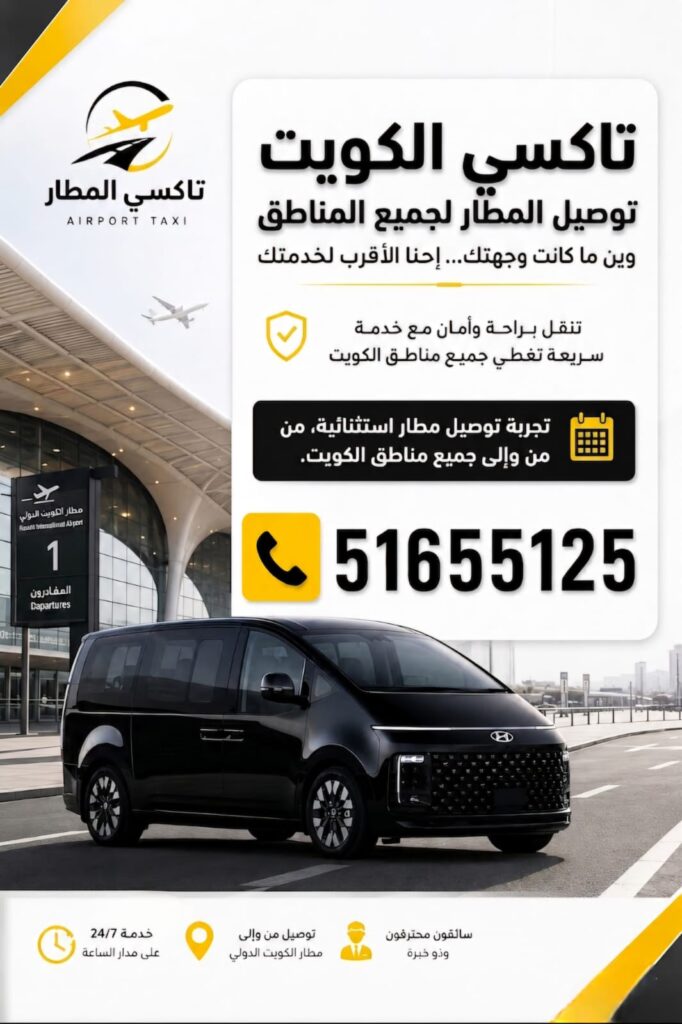 تاكسي الكويت - اتصل الأن51655125