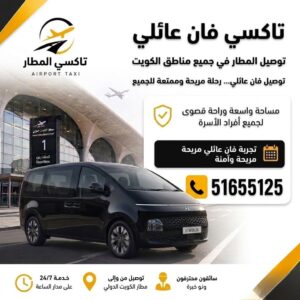 تاكسي المطار منفذ الرقعي والسالمي 51655125
