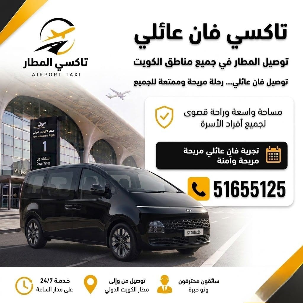 تاكسي المطار منفذ الرقعي والسالمي 51655125